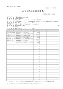 八幡浜港施設点検診断業務