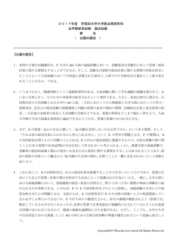 出題の趣旨 - 早稲田大学