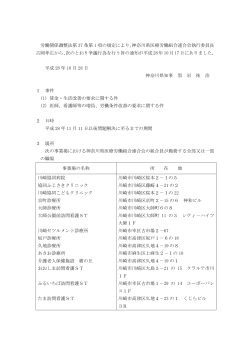 労働関係調整法第 37 条第 1 項の規定により、神奈川県医療労働組合