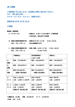 求人情報