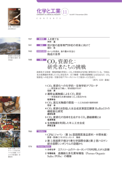 化学と工業 11