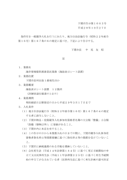 下関市告示第1603号 平成28年10月27日 条件付き一般競争入札を