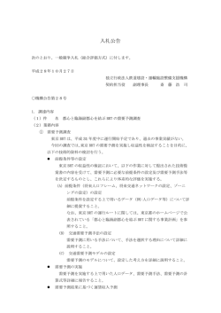 資料2 - 鉄道・運輸機構