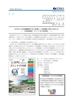 女川町暮らしの便利帳
