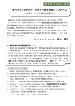 染谷 絹代 まちづくりのために まちづくりのために、あなたの声を