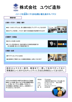 株式会社 ユウビ造形