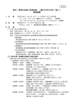 東北・新潟の伝統工芸逸品展 ～魅力の手わざを一堂に