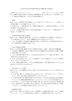 協定書(PDF文書)