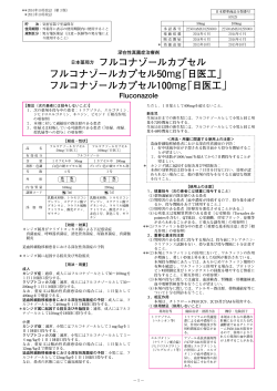 フルコナゾールカプセル100mg