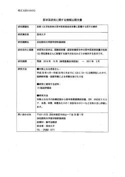 E16-172 - 浜松医科大学