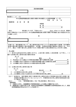 （イ）－③ 中小企業信用保険法第2条第5項第5号の規定による認