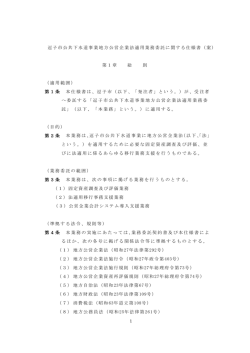 逗子市公共下水道事業地方公営企業法適用業務委託に関する仕様書