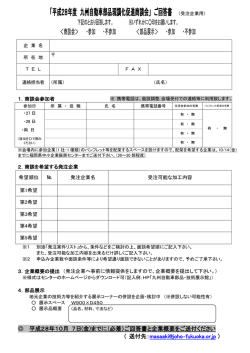 一太郎 9/8 文書 - 公益財団法人 福岡県中小企業振興センター