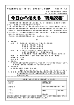 中小企業向けセミナー『オープン・ラボセミナー』のご案内