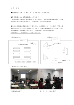 ＜ 当 日 ＞ 開催時間は16：10～18：00を予定しております。 各企業様
