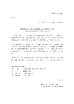 2016 年 10 月 28 日 各 位 三井住友ファイナンス＆リース株式会社 中国