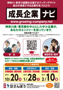 新卒・若者対象合同面接会-チラシ