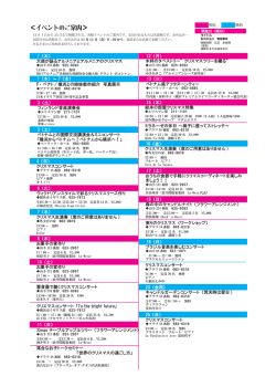 ＜イベントのご案内＞