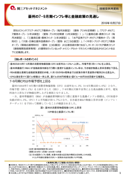 豪州の7-9月期インフレ率と金融政策の見通し