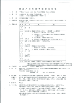 要項と申込書
