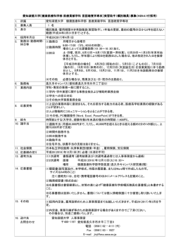 募集（H29.4.1付採用）についてはPDFファイルにてご覧