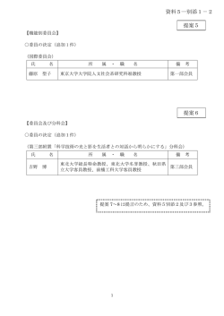 資料5―別添1－2 提案5 提案6