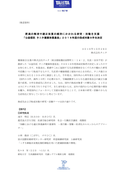 PDF：270KB - タニタ TANITA