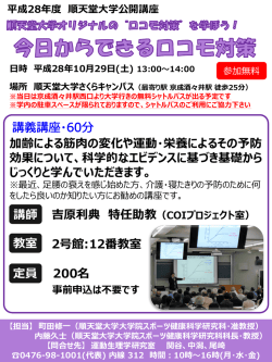 講師 吉原利典 特任助教 加齢による筋肉の変化や運動・栄養によるその