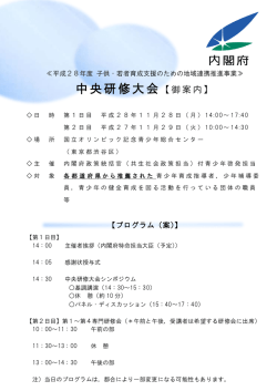 中央研修大会【御案内】 - 宮崎県NPOポータルサイト