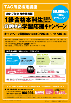 1級合格本科生 学習応援キャンペーン
