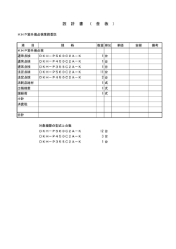 設 計 書 （ 金 抜 ）