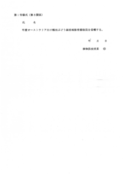 様式1～10・別表1,2・別紙