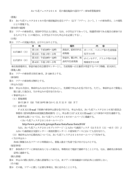 募集要項 [PDFファイル／65KB]