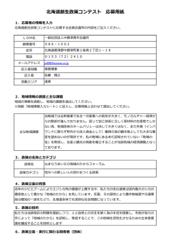 北海道創生政策コンテスト 応募用紙