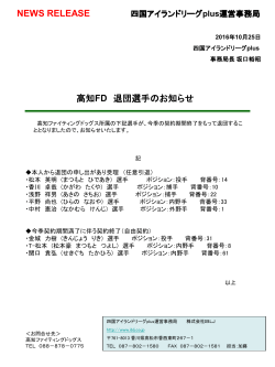 PDF形式はこちら - 四国アイランドリーグPlus