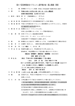 PDFファイル（表示） - 宮崎県バドミントン協会