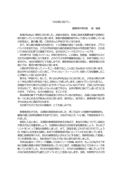 校長室から「その10」をUPしました