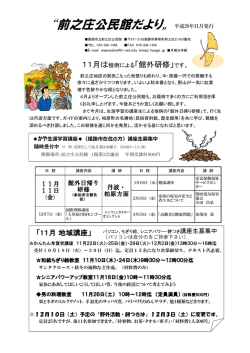 公民館だより11月号