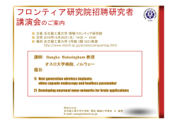 フロンティア研究院招聘研究者