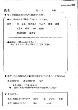 再診用問診表
