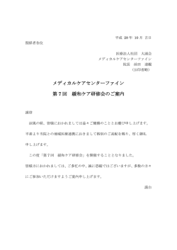メディカルケアセンターファイン 第 7 回 緩和ケア研修会のご案内