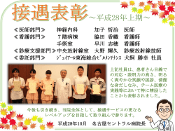 H28年度上期接遇表彰を実施しました