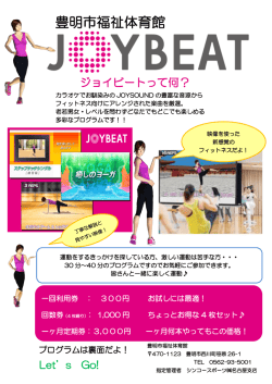 JOYBEAT 10月の週替わり無料体験スケジュール