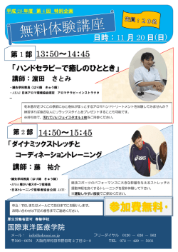 無料体験講座のご案内