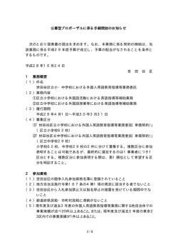 公募型プロポーザルに係る手続開始のお知らせ 次のとおり