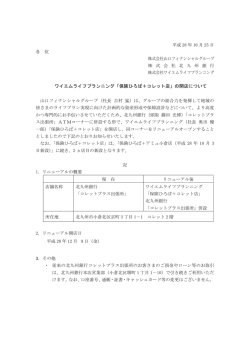 ワイエムライフプランニング「保険ひろば＋コレット店」の開店について