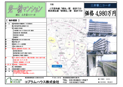 桐生 売一棟マンション