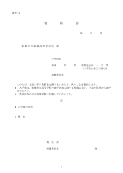 様式16 誓約書（PDF形式50キロバイト）