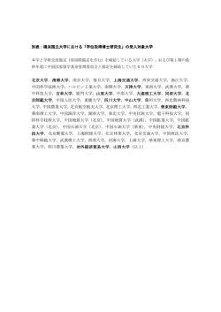 北京大学，清華大学，南京大学，復旦大学，上海交通大学