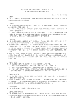 東日本大震災又は平成 28 年台風第 10
